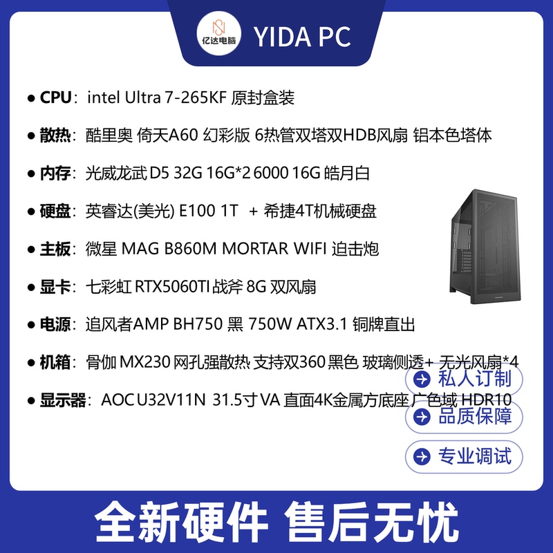 [Yida Computer Total Price 12,500] Ultra7 265Kf/Rtx5060Ti Business Gaming Host Computer