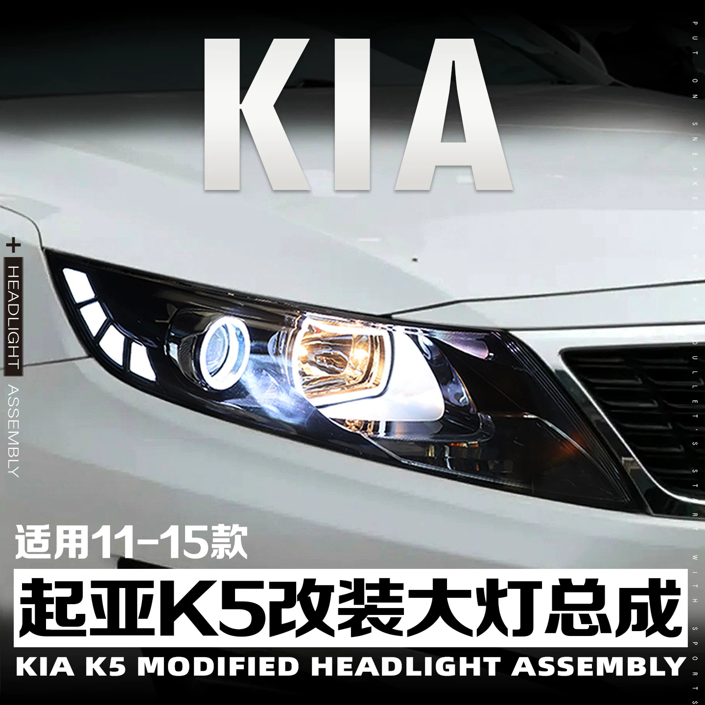 Подходящие для модифицированных светодиодных линз головного света KIA K5 2011-2013 ангельские крылья дьявольские глаза водное рулевое переднее устройство