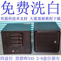 Black Group Hui system home private cloud disk silent enterprise cloud storage four-disk NAS network storage company network disk