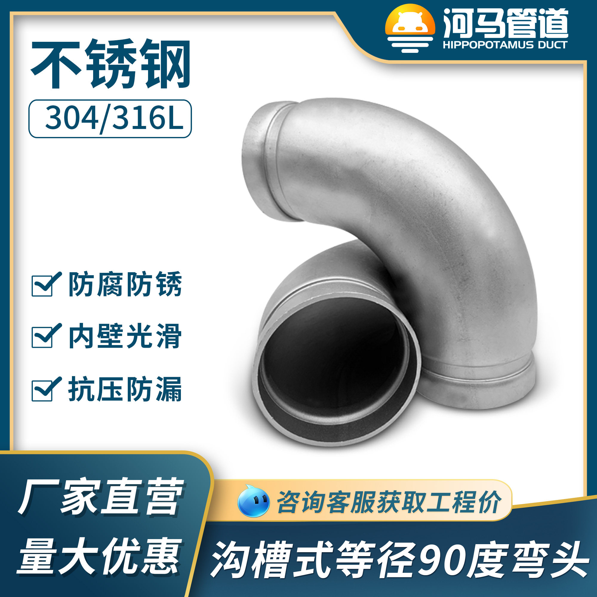 304 stainless steel groove 90 degree elbow 316 stainless steel fire water supply and drainage pipe groove elbow connection pipe fittings