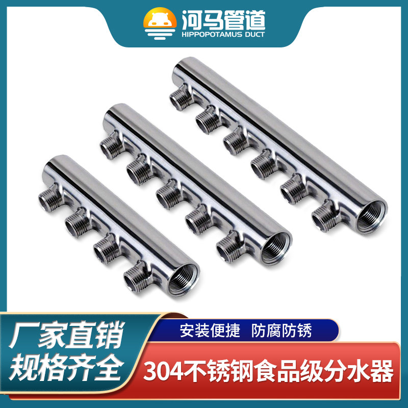 304 stainless steel water divider water meter column multi-way branch shunt pipe equipment distribution water collector threaded joint