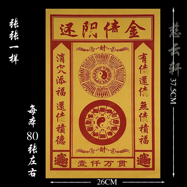 Hanyin Zhenjin Large Yellow Paper Thin Paper for Folding, about 80 Sheets Per Book