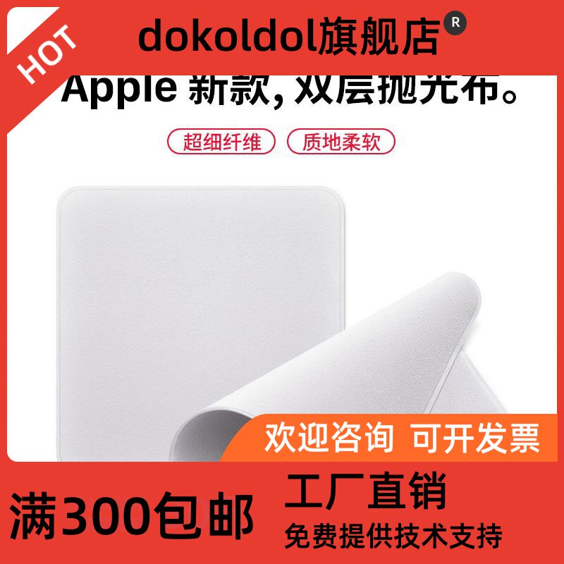 Suitable for polished cloth iPhone screen cleaning apple computer screen Huaqiang North mobile phone PadPr