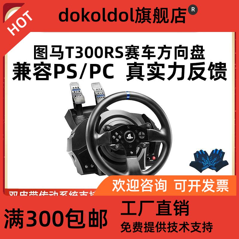 T300RS T300RS T300GT Ferrari steering wheel racing simulator computer game Thamster