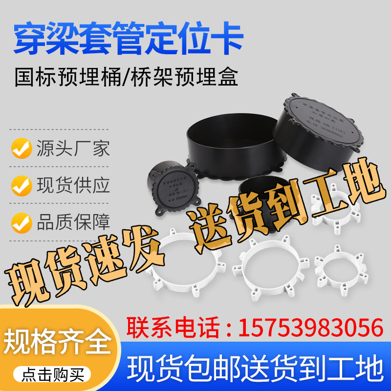 Piercing beam casing fixer locator fixed card PVC aluminum mold fixed artifact piercing beam cross beam pre-buried casing cover