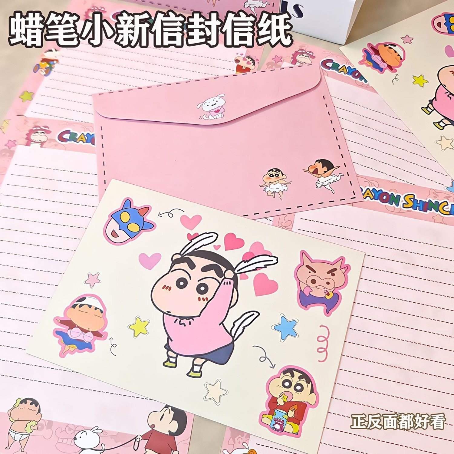 可爱卡通蜡笔小新信封信纸高颜值日系创意ins风信笺留言祝福礼物