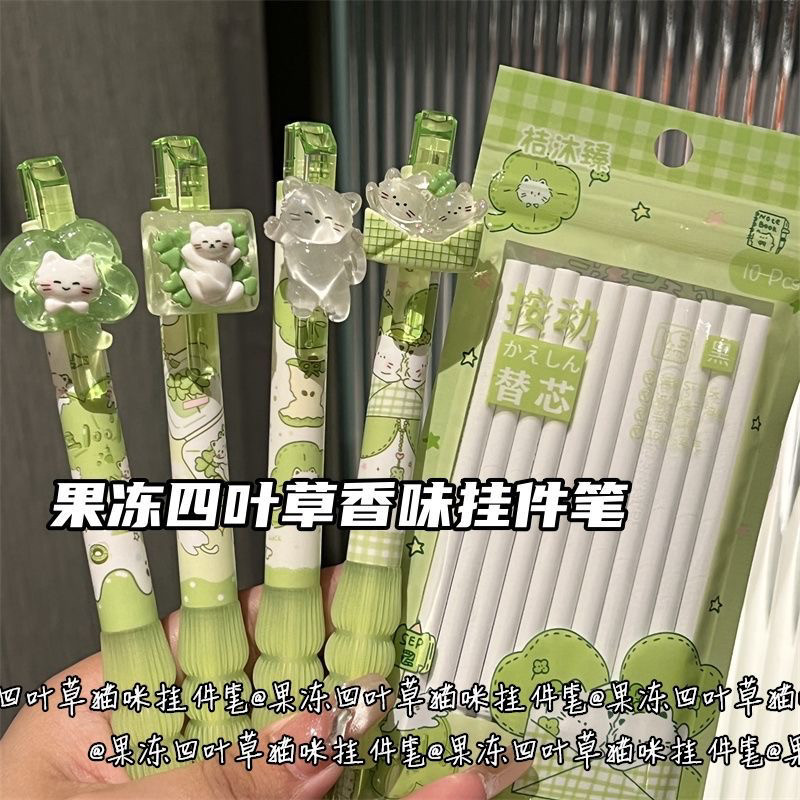 四叶草猫咪香味减负挂件笔高颜值少女心ins风中性笔可爱学生黑笔