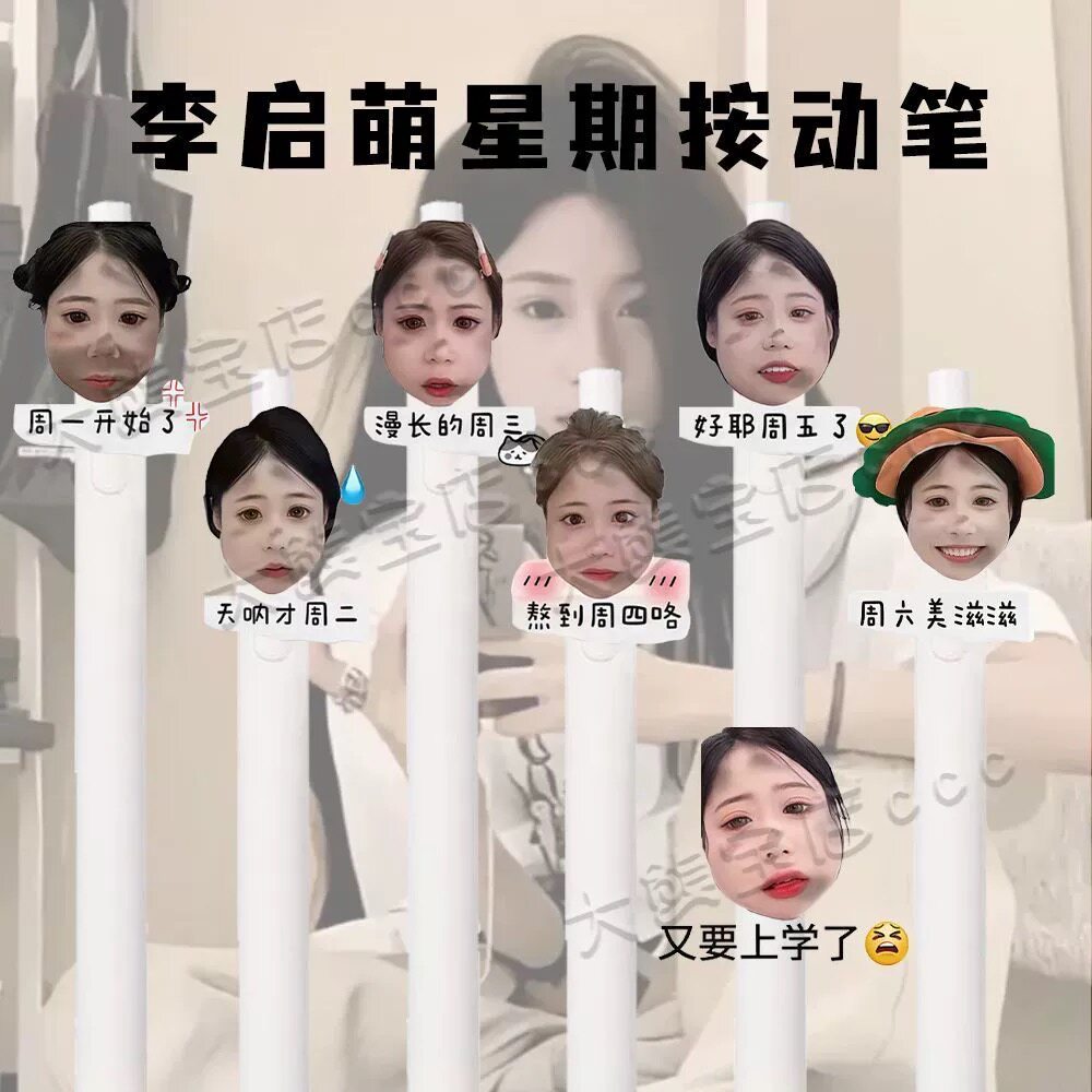 新款李启萌星期中性笔周边动笔按动学生0.5刷题考试黑笔专用