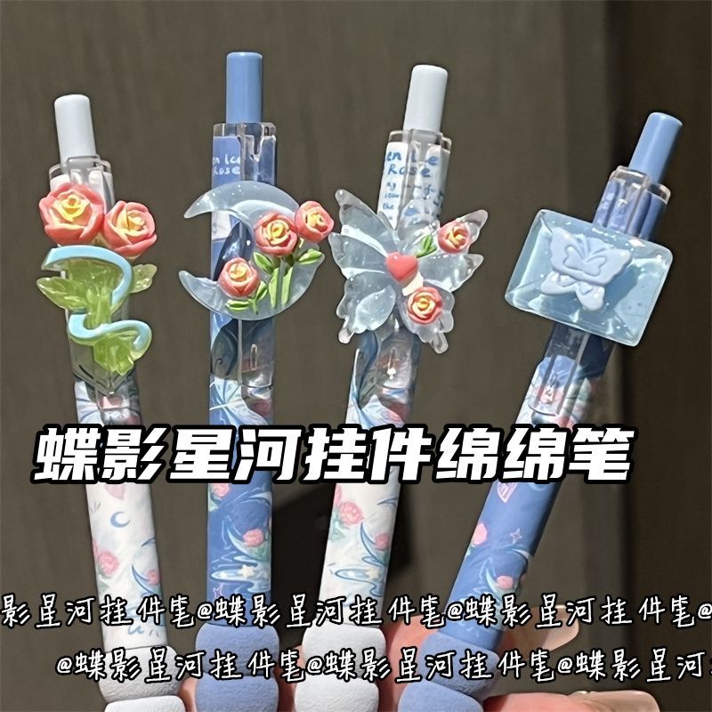 蝶影星河挂件绵绵笔高颜值ins风黑色st考试超软速干少女心刷题笔