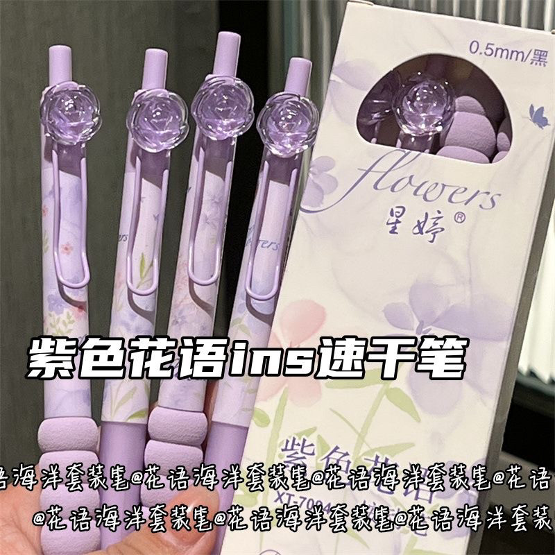 紫色花语按动中性笔ins风高颜值少女心可爱速干刷题笔黑色学生笔