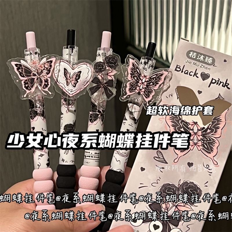夜系蝴蝶少女心挂件笔绵绵ins风高颜值按动学生中性笔0.5速干黑笔