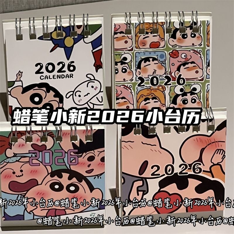 蜡笔小新2026年小台历ins风高颜值少女心学生迷你日历桌面摆饰品