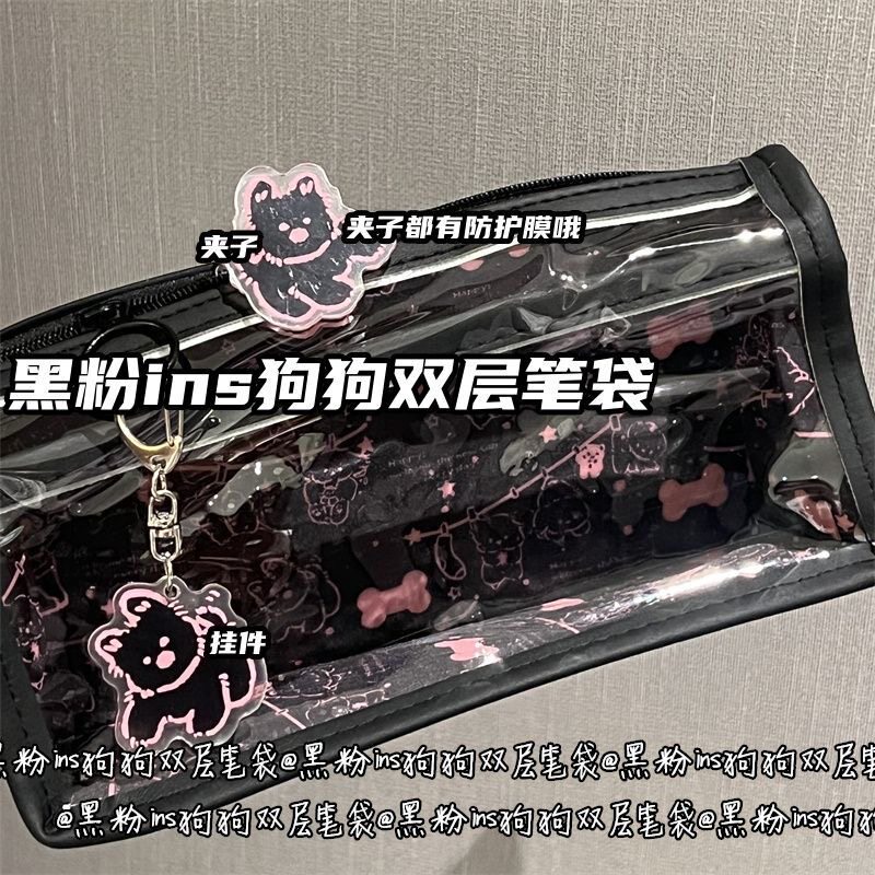 黑粉ins狗狗双层笔袋透明可爱学生高颜值少女心大容量文具收纳袋