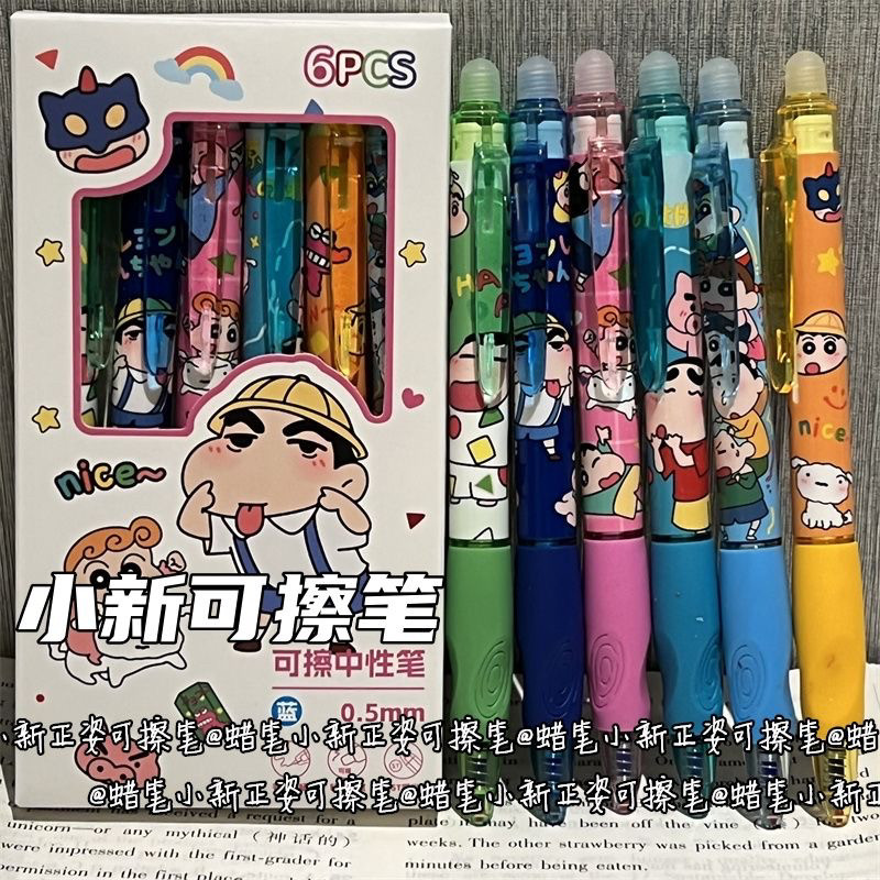 蜡笔小新可擦中性笔按动笔限定0.5可爱高颜值ins风少女热可擦笔蓝