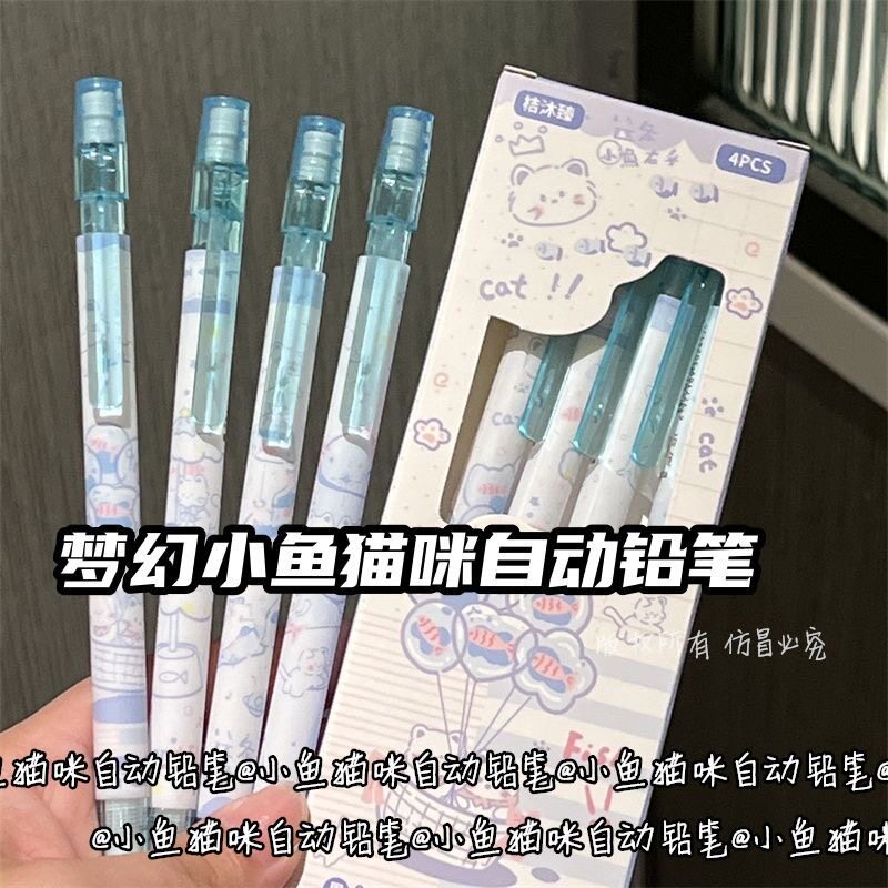 梦幻小鱼猫咪自动铅笔ins高颜值少女心活动铅笔小学生0.5活动铅笔