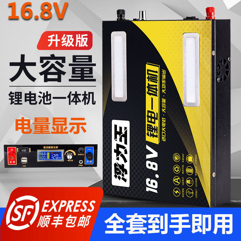Lithium battery all-in-one machine full set of 16.8V multi-function light outdoor high-power 12V large-capacity inverter lithium battery