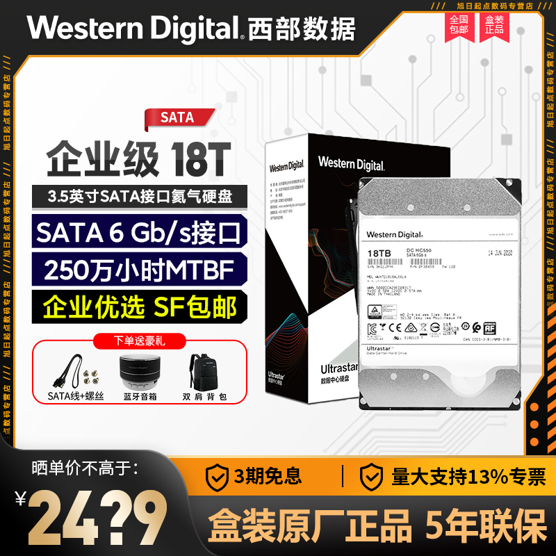 WD Western Digital 18T helium-class server NAS mechanical hard disc (WUH721818ALE6L4)