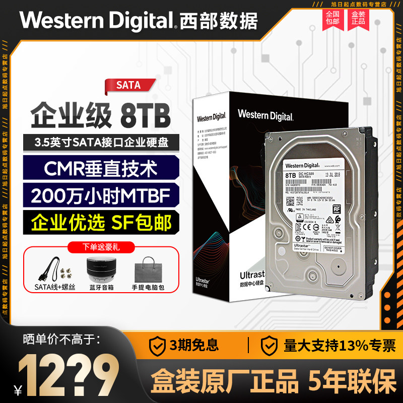 WD Western Digital Enterprise 8T mechanical hard disc server NAS special disc (HUS728T8TALE6L4)