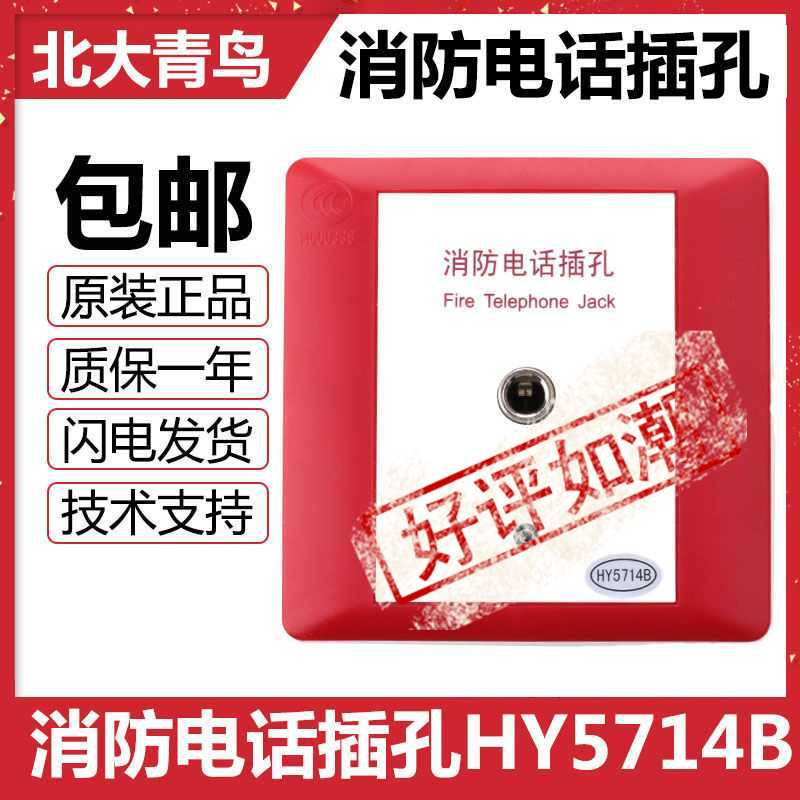 Beida Jade Bird HY5714B fire telephone jack bus type fire original guarantee same day delivery