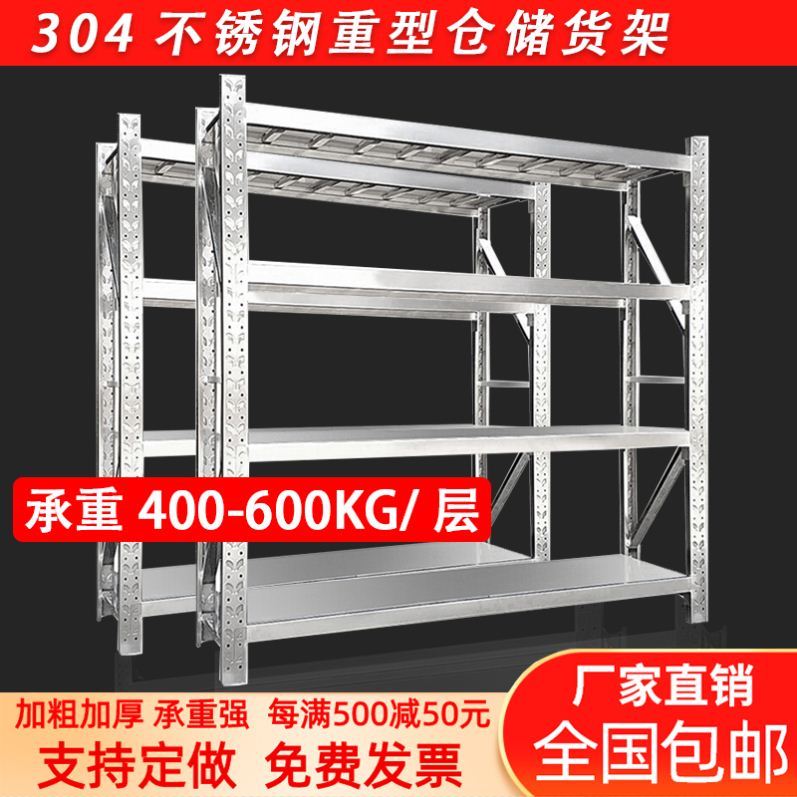 304 stainless steel storage shelves commercial multi - layer industrial heavy shelf cold storage frame premises basement storage frame