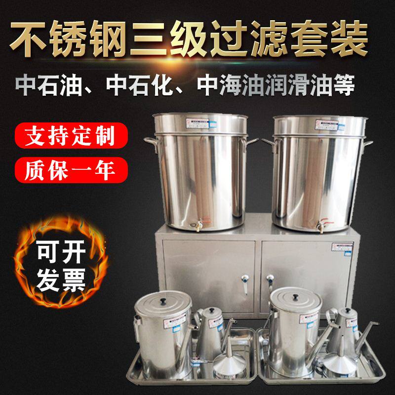 304 Stainless Steel Lube Tertiary Filtration Suit 1st Level Filter Oil Barrel Tertiary Filtration Oil Pot 80 Mesh Funnel