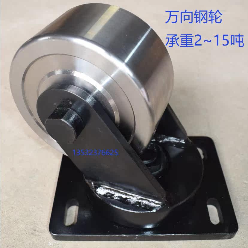 New universal 100 ~ 300 steel roller diameter forged steel ultra-heavy castors bearing heavy 3 ton 5 ton 5 ton 20