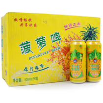 New arrival pineapple beer 320ml*24 bottles 500ml zero alcohol fruit beer fruity soda carbonated drink summer drink
