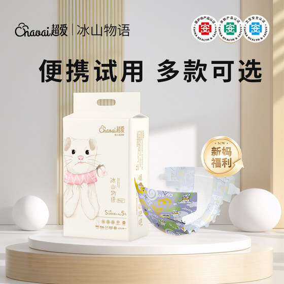 
Love the story of Iceberg pro+ medical grade diapers trial package experience package special pull-up pants baby diapers