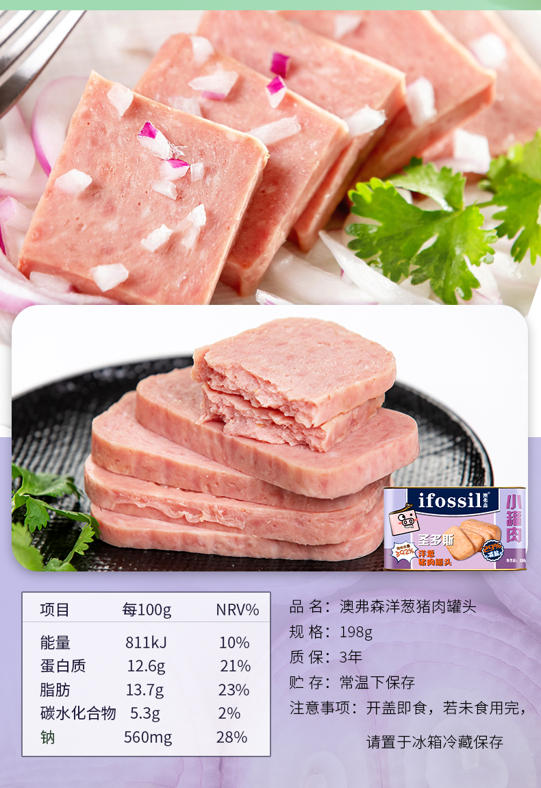 ifossil澳弗森装肉午餐肉罐头