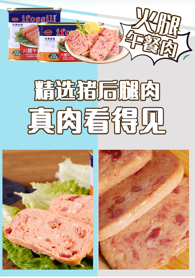 【澳弗森】火腿午餐肉罐头速熟食猪肉食品