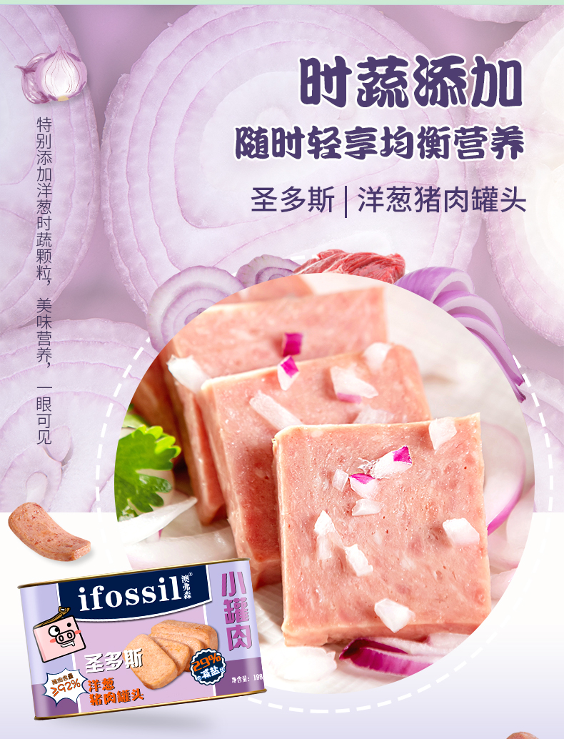 ifossil澳弗森装肉午餐肉罐头