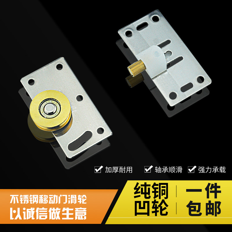 Wardrobe push-pull shifting door pulley sliding door wheel cabinet stainless steel copper wheel mute roller rail recessed wheel groove fitting-Taobao