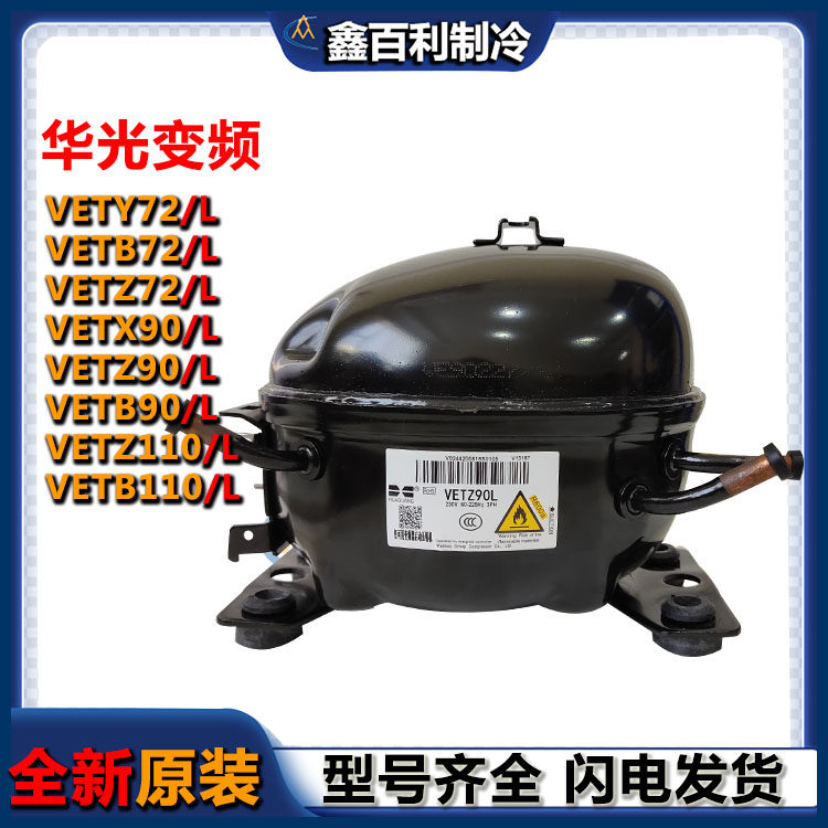 Brand new original Huaguang inverter compressor VETB90 VETZ90L VETX90 VETB110L VETY72