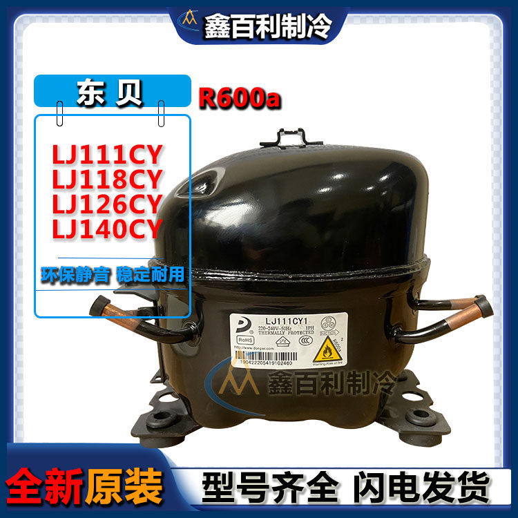 Original Donper LJ111CY LJ118CY LJ126CY LJ140CY refrigerator freezer refrigeration compressor