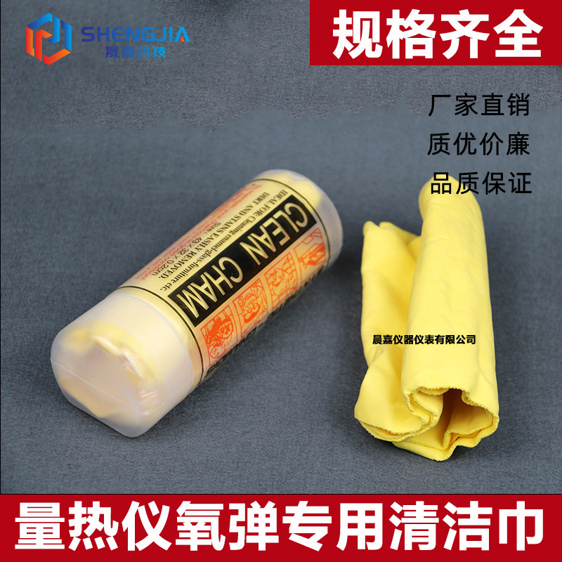 量热仪氧弹毛巾抹布鹿皮巾专用抹布煤质分析煤炭化验