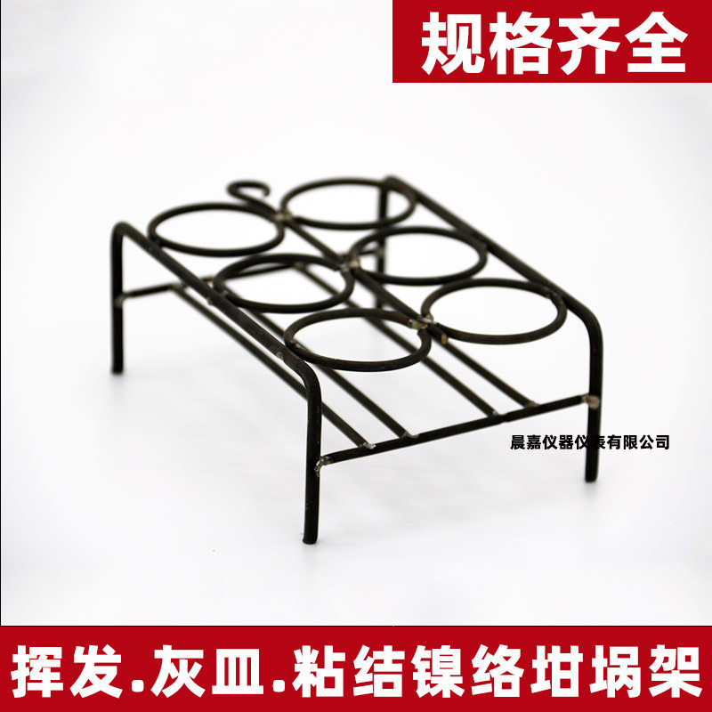 6孔坩埚架 挥发份坩埚架 6孔灰皿架 镍坩埚架 罗加坩埚架 可定制