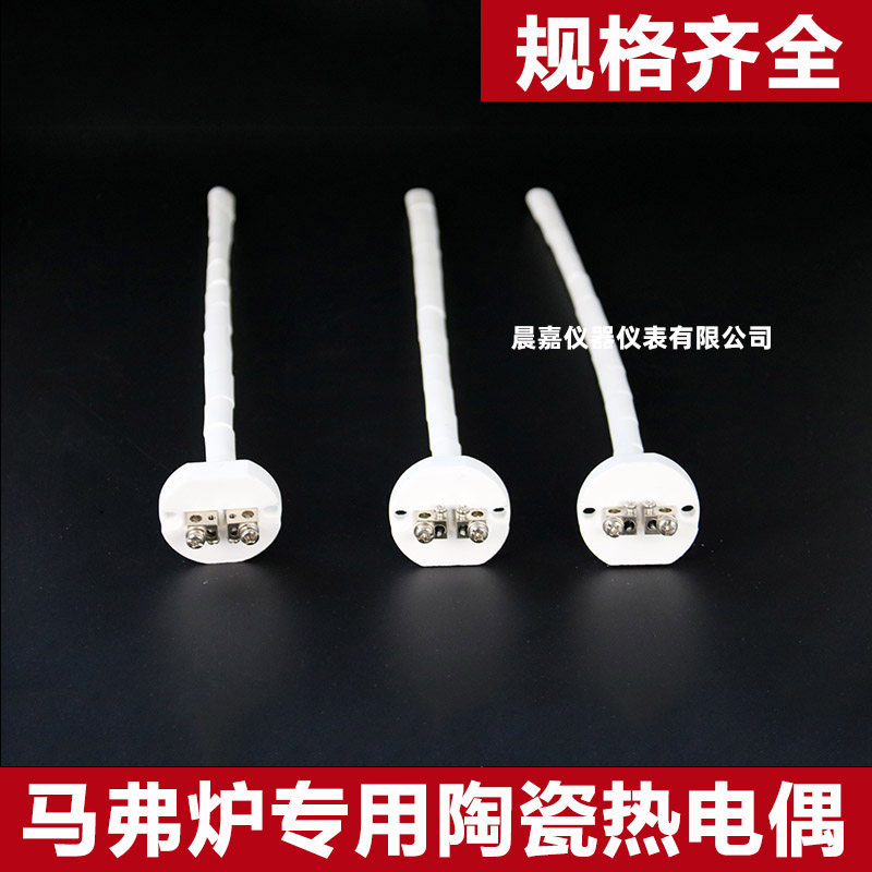 马弗炉K型热电偶 陶瓷芯WRN-010高温电阻炉 实验炉 温度传感器探