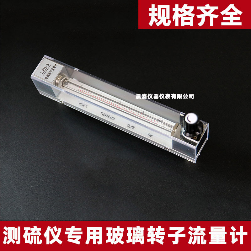测硫仪用气体流量计LZB-3 河南制造电解池搅拌器配件0-1.6L/min