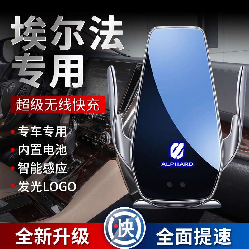 Suitable for Alphard Special Car-Mounted Phone Holder Alphard/Willfa Modified Navigation Wireless Charger