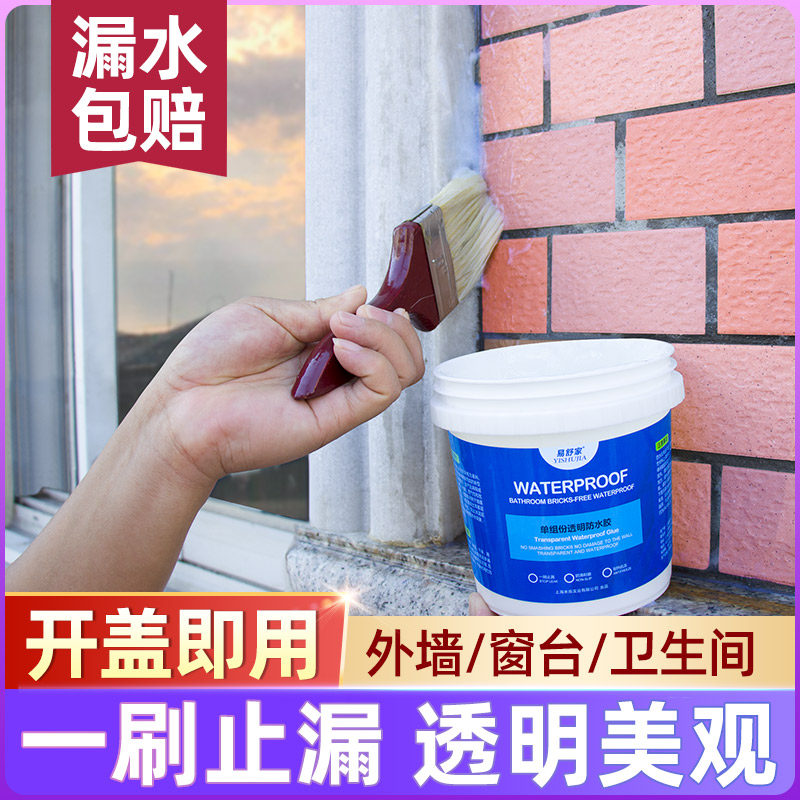 Exterior wall transparent waterproof glue toilet toilet anti-leakage repair material free smashing brick special leak plugging king waterproof coating