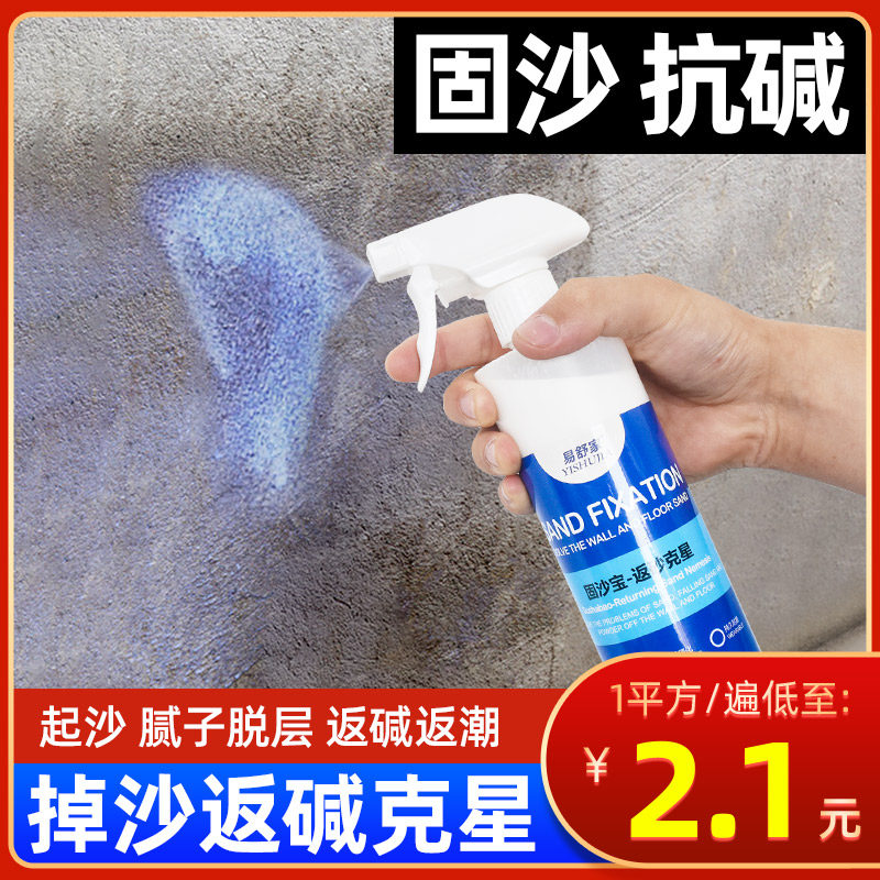 Sand fixing agent Wall treatment agent Cement floor sand curing interface agent Alkali-returning permeable nemesis Sand fixing treasure