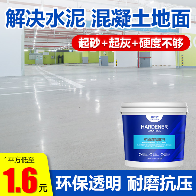 Cement floor penetration curing agent sanding treatment agent sealing concrete household floor sanding and ash hardening paint