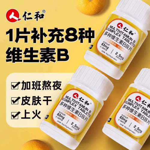 仁和 Разнообразный комплекс витаминов B, подлинный официальный флагманский магазин для детей и взрослых для улучшения метаболизма, таблетки семейства B, не улучшающиеся.