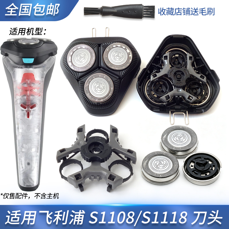 Suitable for Philips Transparent Razor Series1000 S1108 Head Cover Accessories Blade Holder Whole Head