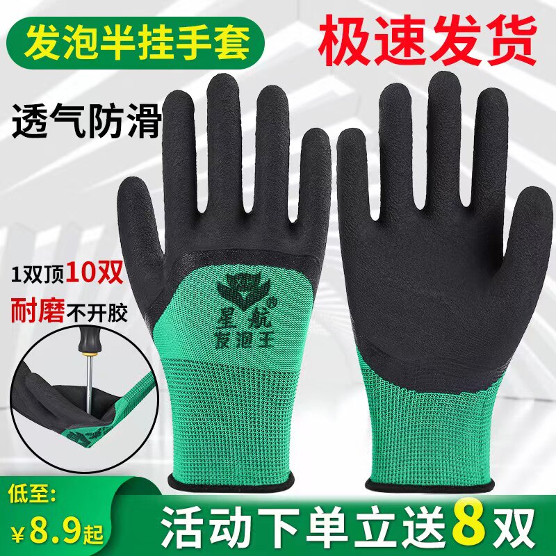 手套劳保工作耐磨防滑橡胶发泡加厚工地干活胶皮防水透气劳动防护