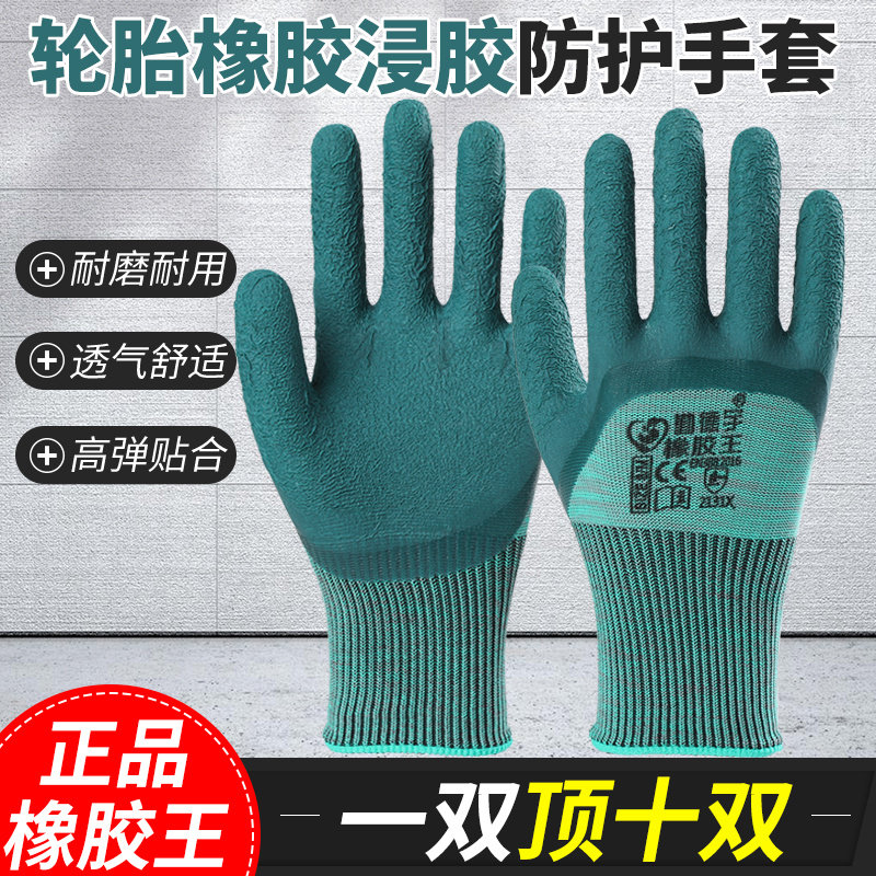 耐磨防滑劳保手套带胶乳胶防水耐油劳动工作工地干活胶皮橡胶手套