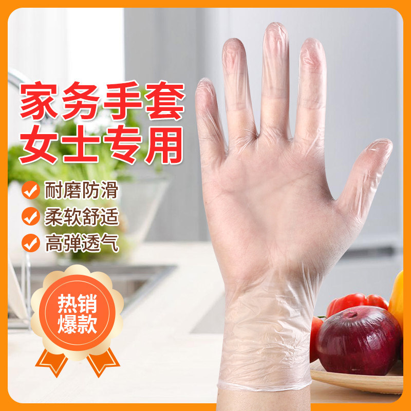 一次性手套PVC家务洗碗清洁刷碗厨房橡胶乳胶做饭清洁男女专用