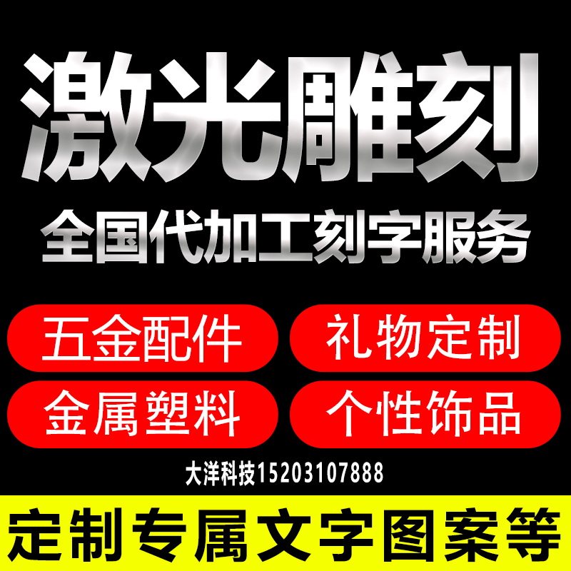 Laser lettering processing sign etching stainless steel number metal bamboo wood glass leather water cup pen lettering