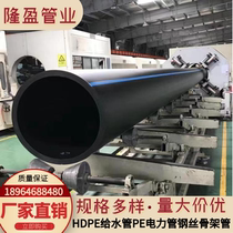 HDPE water supply pipe 110PE threading pipe 160 power cable protection pipe steel mesh skeleton pipe agricultural irrigation pipe