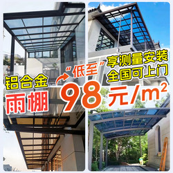 Aluminum Alloy Pc Endurance Board Canopy Home Balcony Terrace Awning Sunshade Sunshade Sun Room Courtyard Parking Shed